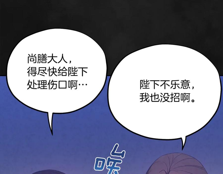 太阳的主人 - 第43话 不顾一切的保护你 - 第83张图