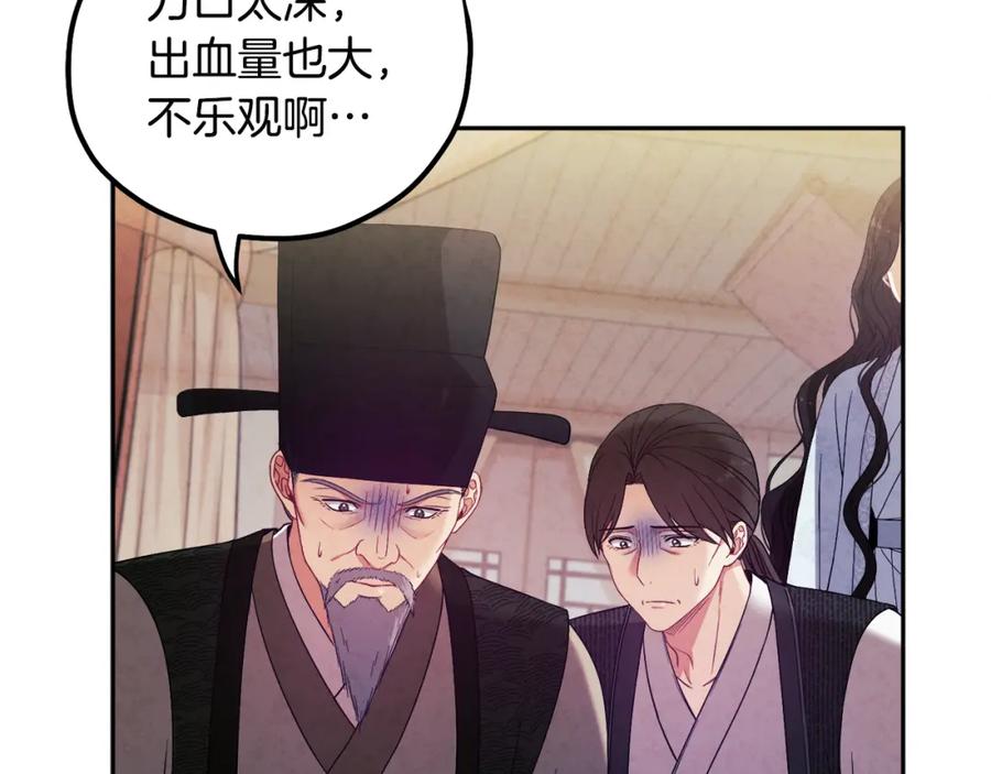 太阳的主人 - 第43话 不顾一切的保护你 - 第98张图