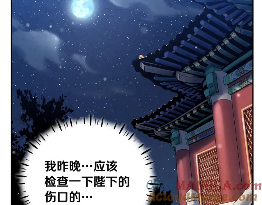 太阳的主人 - 第43话 不顾一切的保护你 - 第73张图