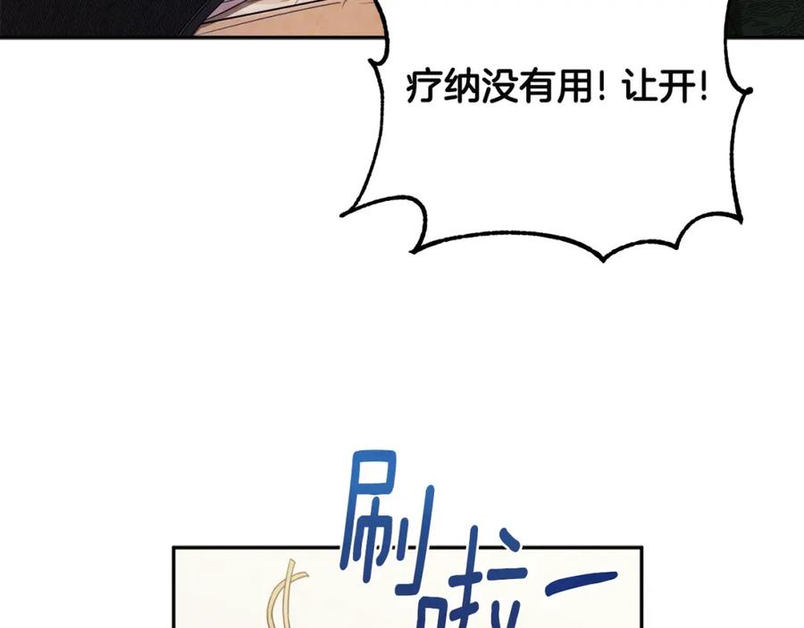 太阳的主人 - 第43话 不顾一切的保护你 - 第64张图