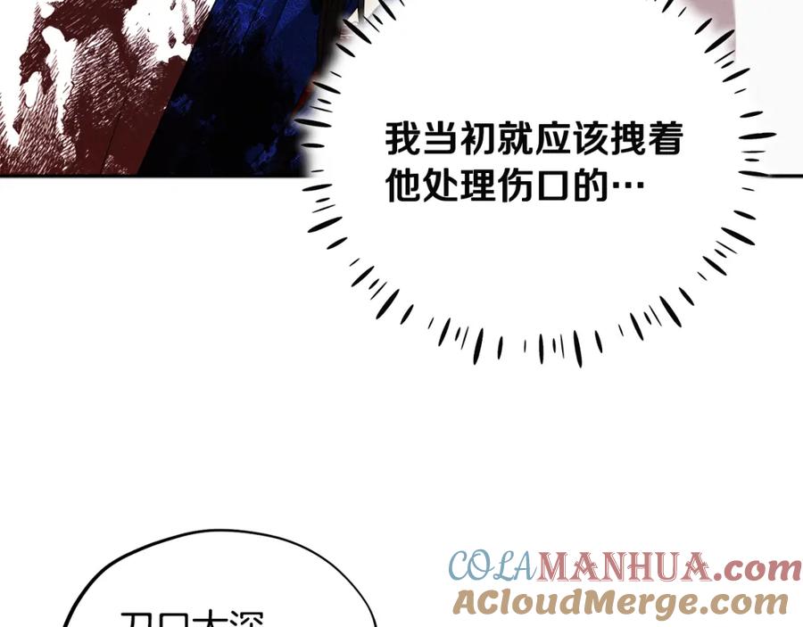 太阳的主人 - 第43话 不顾一切的保护你 - 第97张图