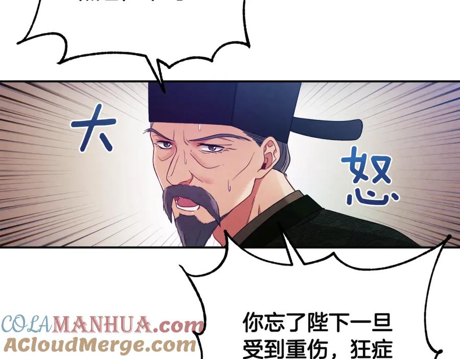 太阳的主人 - 第43话 不顾一切的保护你 - 第69张图