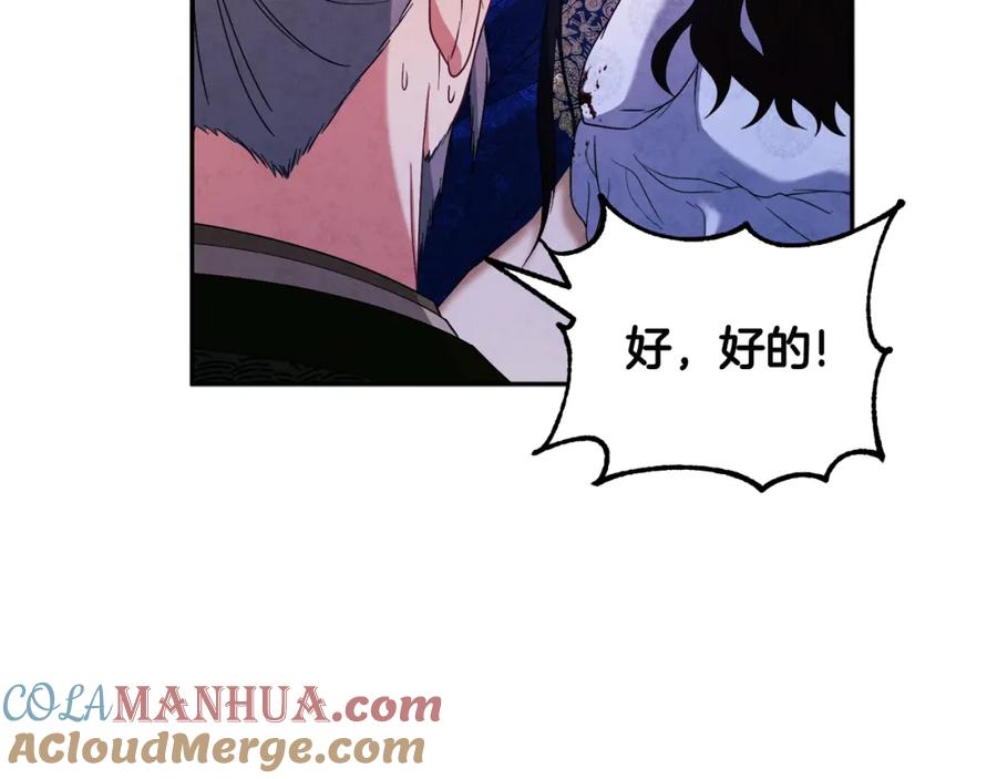 太阳的主人 - 第43话 不顾一切的保护你 - 第141张图