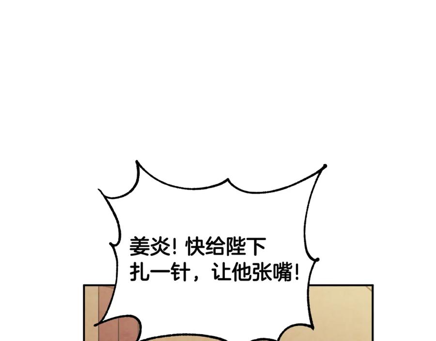 太阳的主人 - 第43话 不顾一切的保护你 - 第139张图