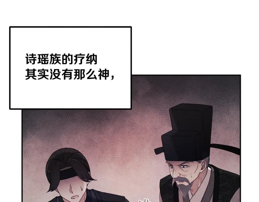 太阳的主人 - 第43话 不顾一切的保护你 - 第154张图