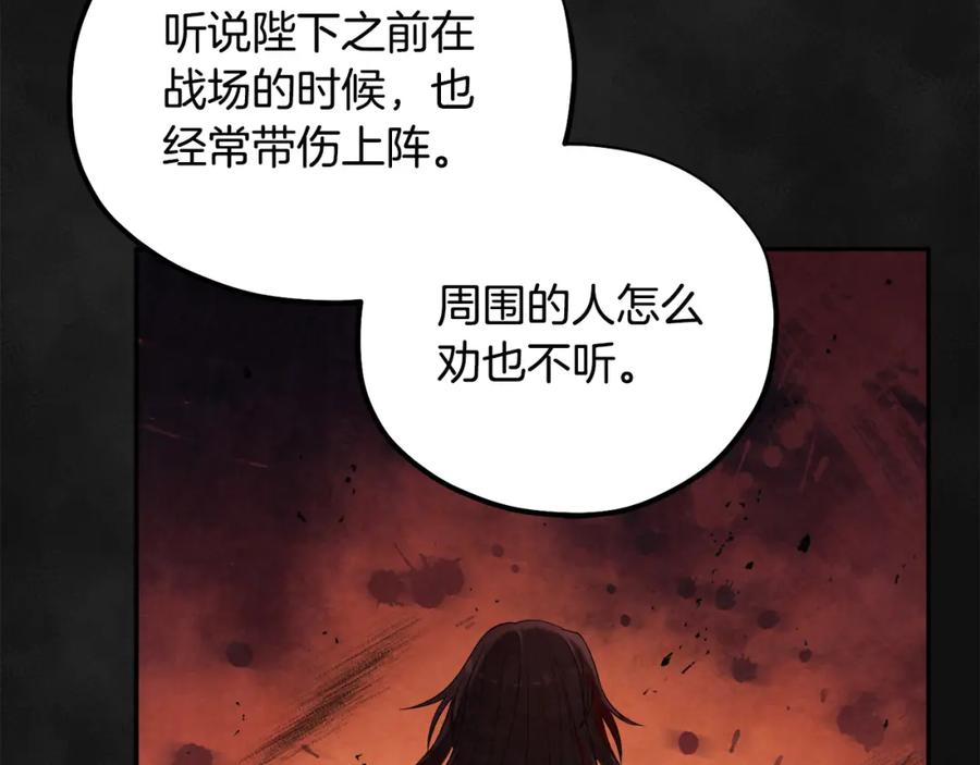 太阳的主人 - 第43话 不顾一切的保护你 - 第86张图