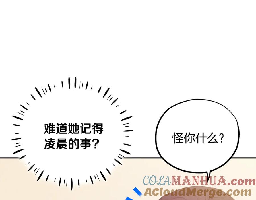 太阳的主人 - 第44话 你只能是我的 - 第65张图