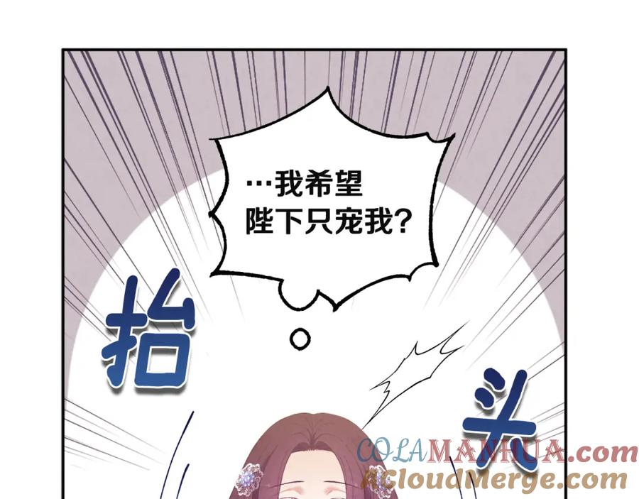 太阳的主人 - 第44话 你只能是我的 - 第149张图