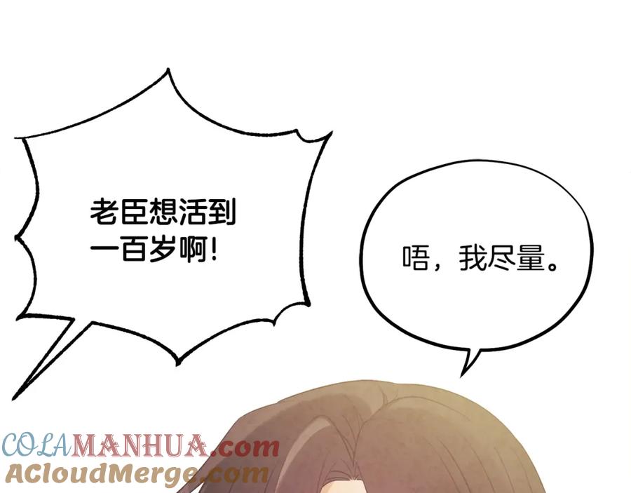 太阳的主人 - 第44话 你只能是我的 - 第53张图