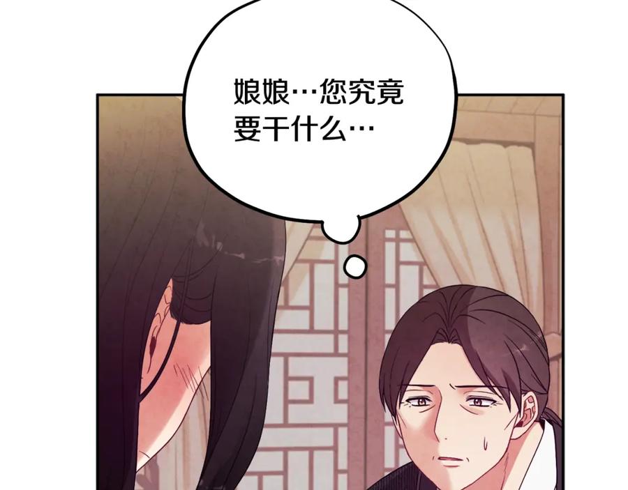 太阳的主人 - 第44话 你只能是我的 - 第19张图