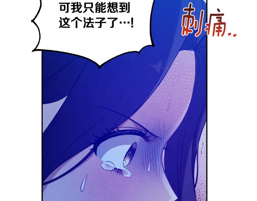 太阳的主人 - 第44话 你只能是我的 - 第26张图