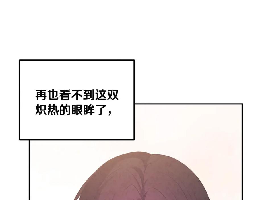 太阳的主人 - 第44话 你只能是我的 - 第82张图