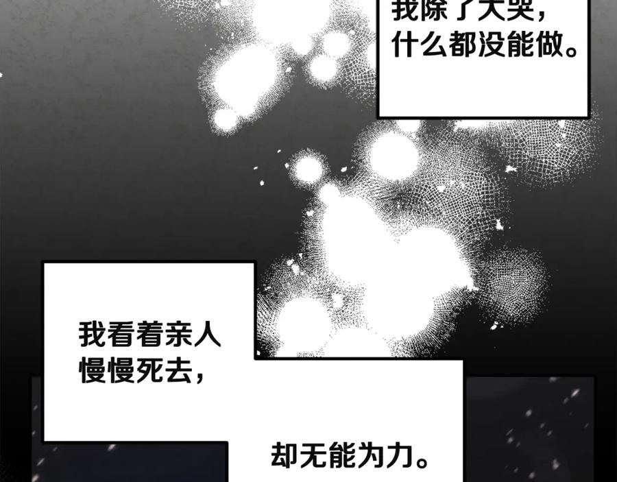 太阳的主人 - 第44话 你只能是我的 - 第124张图