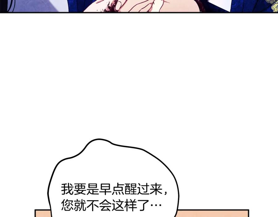 太阳的主人 - 第44话 你只能是我的 - 第67张图