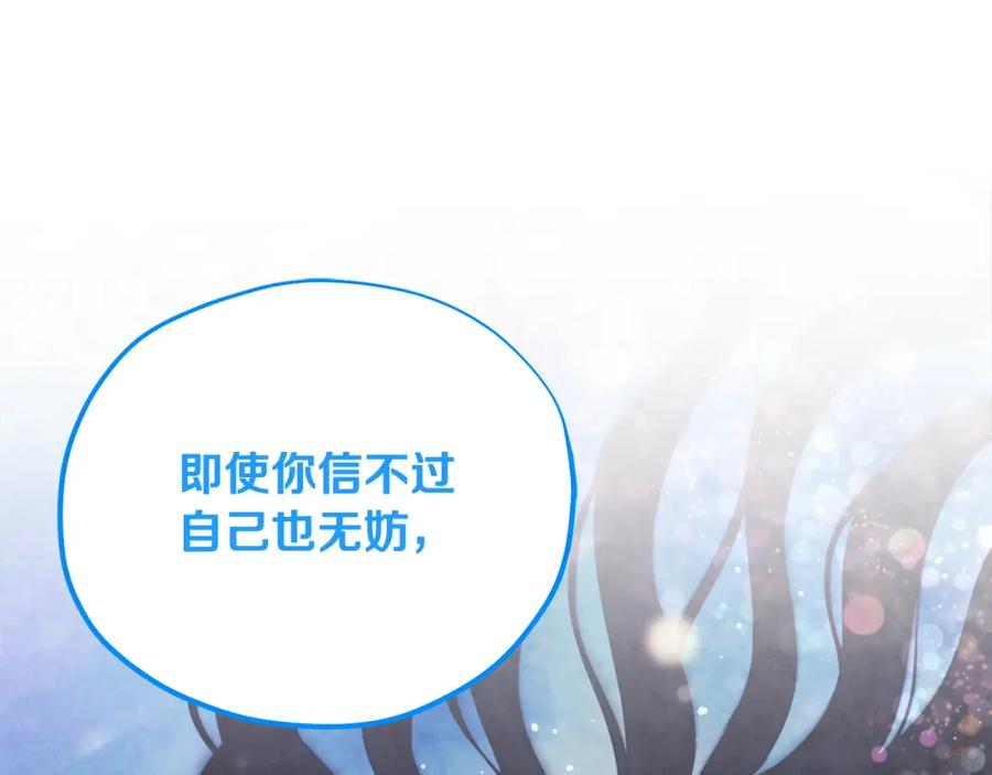 太阳的主人 - 第44话 你只能是我的 - 第88张图