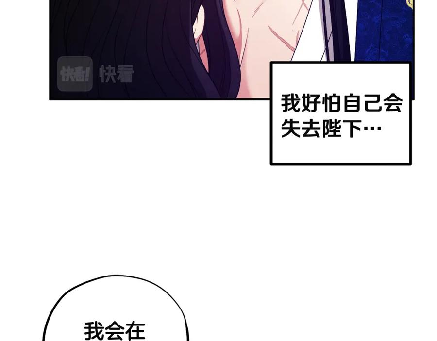 太阳的主人 - 第44话 你只能是我的 - 第84张图