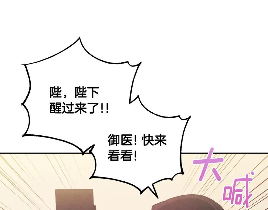 太阳的主人 - 第44话 你只能是我的 - 第43张图