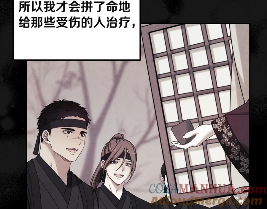 太阳的主人 - 第44话 你只能是我的 - 第129张图