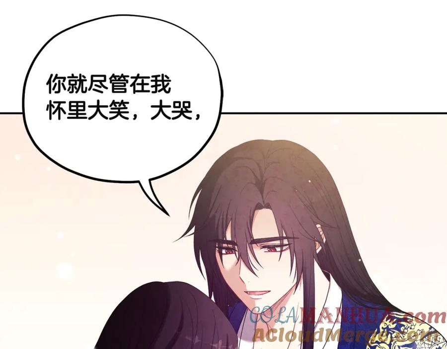 太阳的主人 - 第44话 你只能是我的 - 第93张图