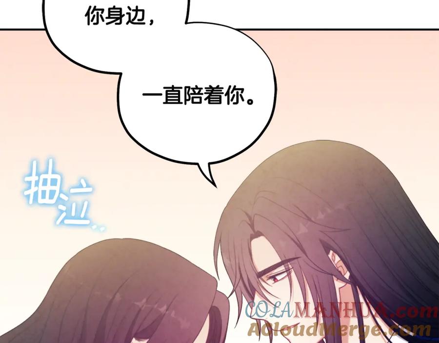 太阳的主人 - 第44话 你只能是我的 - 第85张图