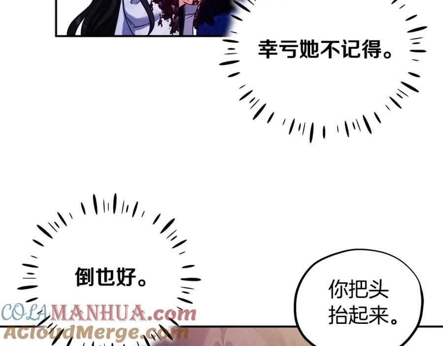 太阳的主人 - 第44话 你只能是我的 - 第69张图