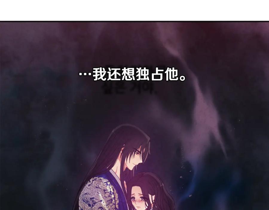 太阳的主人 - 第44话 你只能是我的 - 第159张图