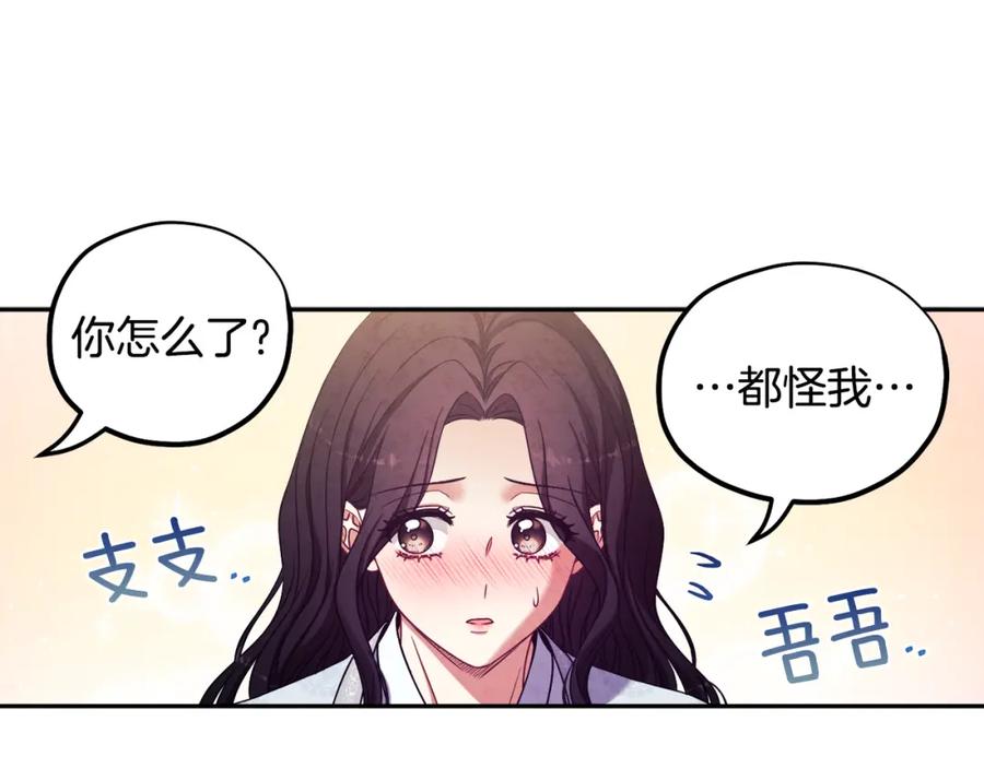 太阳的主人 - 第44话 你只能是我的 - 第64张图