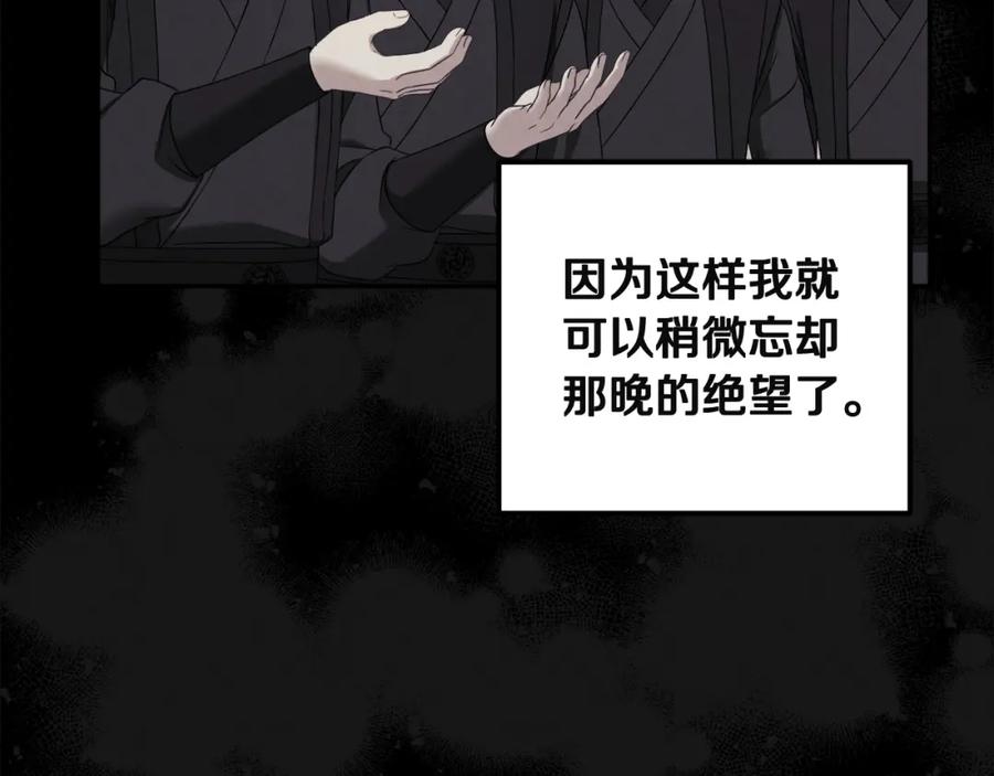 太阳的主人 - 第44话 你只能是我的 - 第130张图