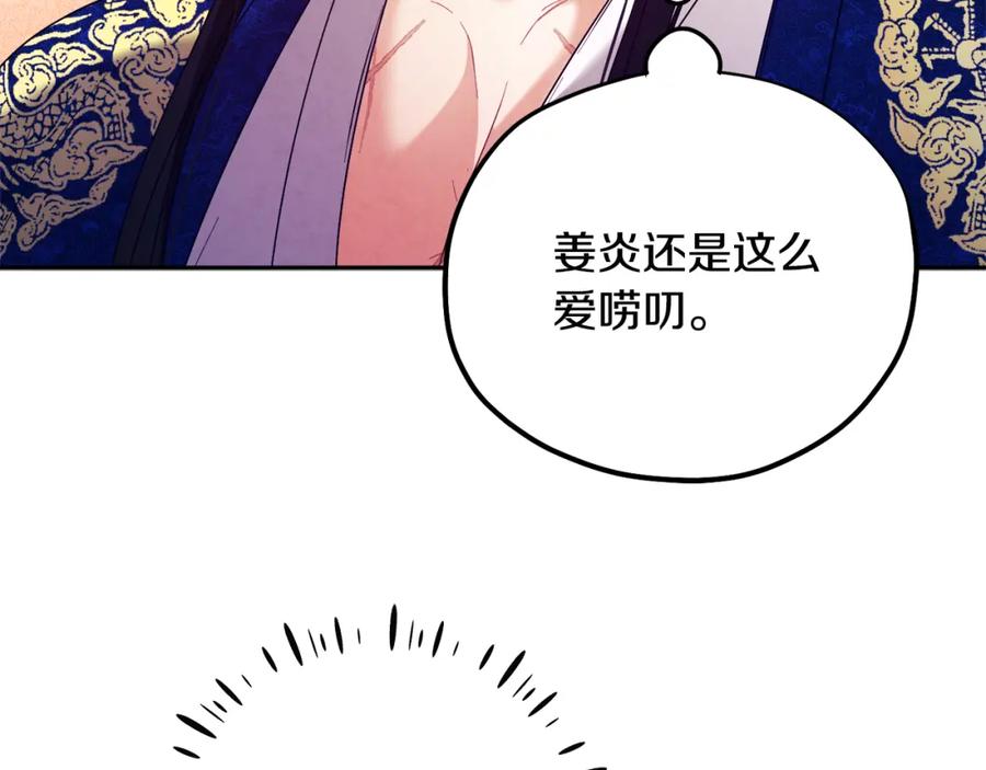 太阳的主人 - 第44话 你只能是我的 - 第55张图