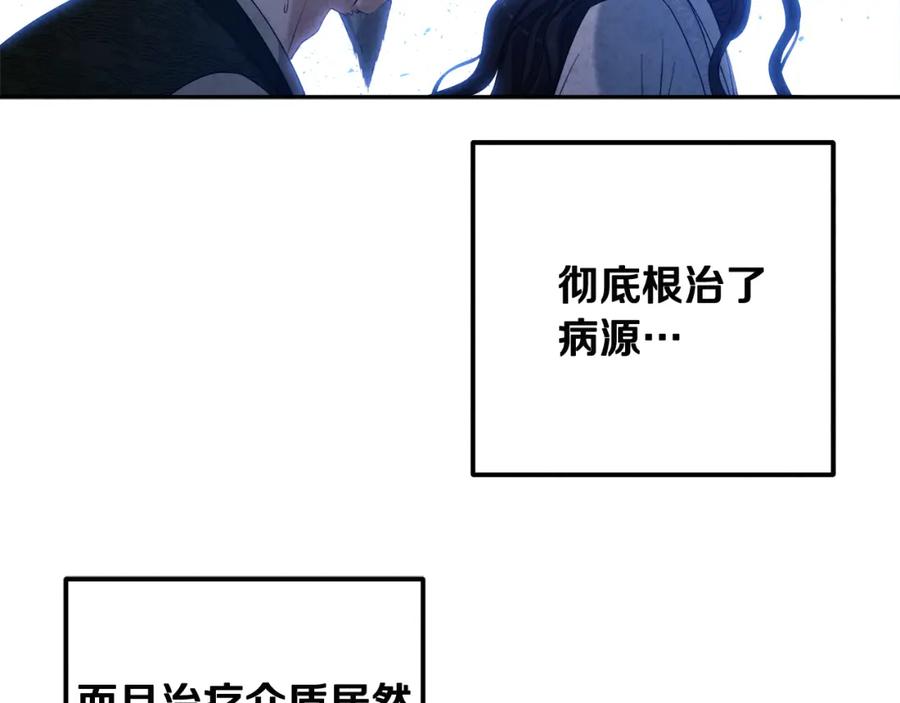 太阳的主人 - 第44话 你只能是我的 - 第2张图