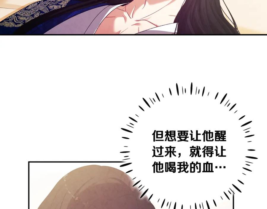 太阳的主人 - 第44话 你只能是我的 - 第14张图