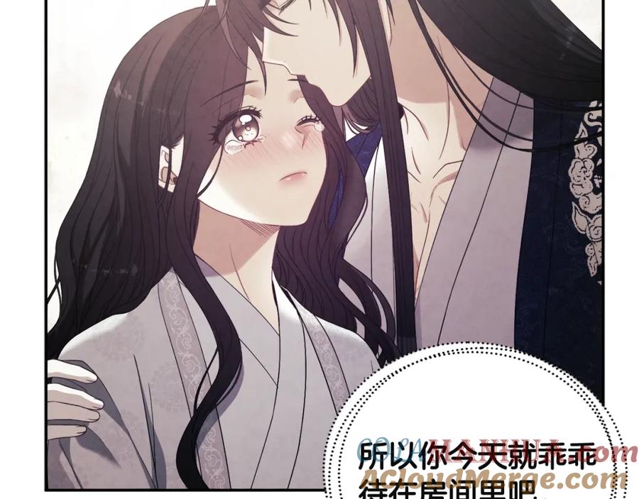 太阳的主人 - 第44话 你只能是我的 - 第117张图