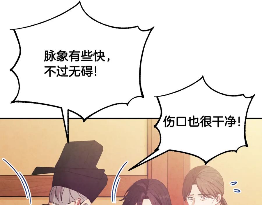 太阳的主人 - 第44话 你只能是我的 - 第48张图