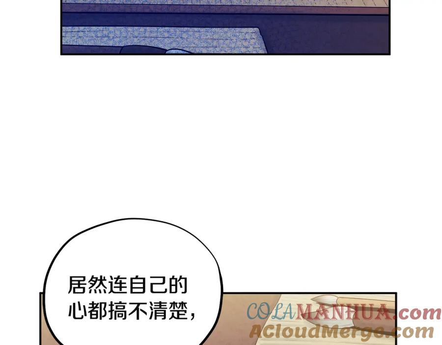 太阳的主人 - 第44话 你只能是我的 - 第141张图