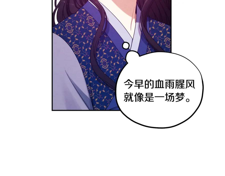 太阳的主人 - 第44话 你只能是我的 - 第115张图