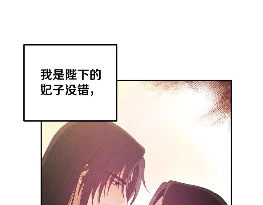 太阳的主人 - 第44话 你只能是我的 - 第152张图