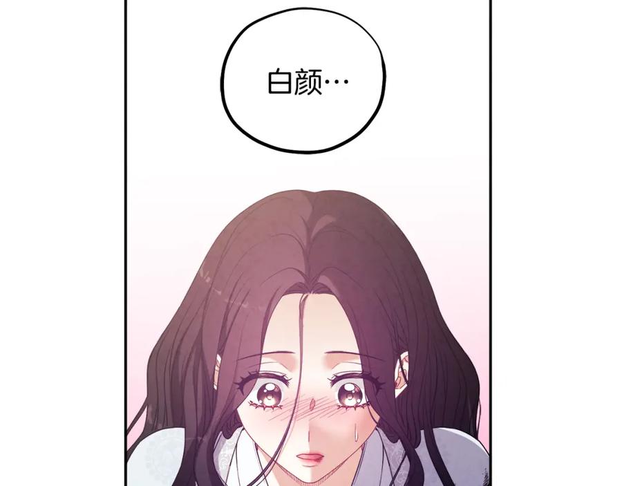 太阳的主人 - 第44话 你只能是我的 - 第40张图