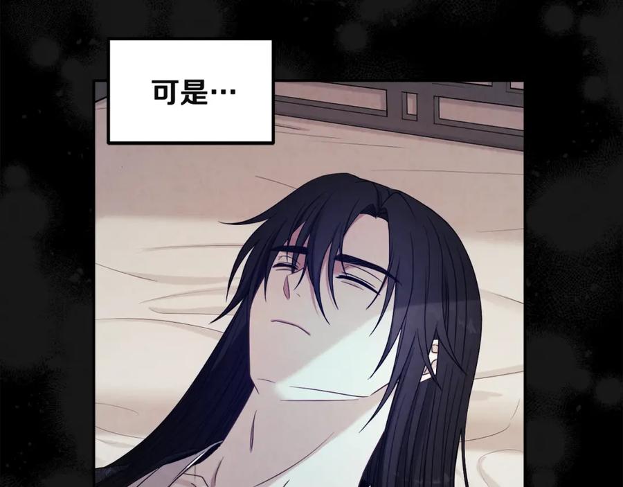 太阳的主人 - 第44话 你只能是我的 - 第131张图