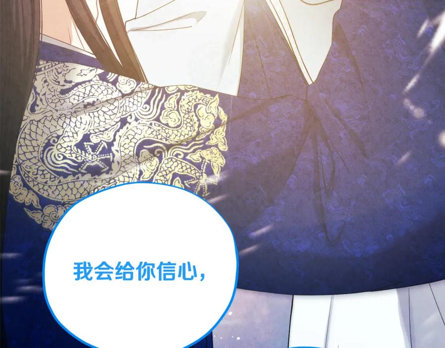 太阳的主人 - 第44话 你只能是我的 - 第91张图