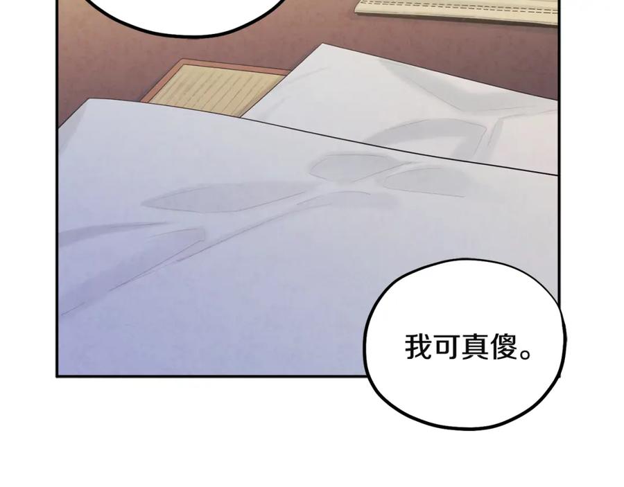 太阳的主人 - 第44话 你只能是我的 - 第142张图