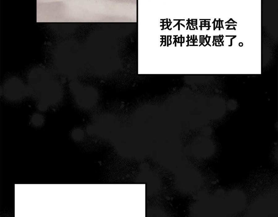 太阳的主人 - 第44话 你只能是我的 - 第128张图