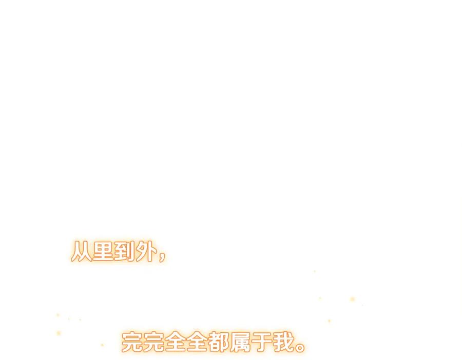 太阳的主人 - 第44话 你只能是我的 - 第104张图