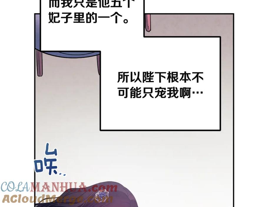 太阳的主人 - 第44话 你只能是我的 - 第145张图