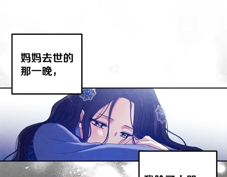 太阳的主人 - 第44话 你只能是我的 - 第123张图