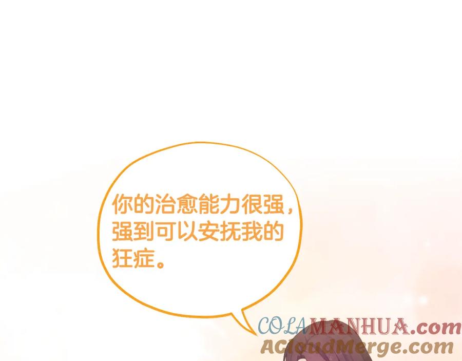 太阳的主人 - 第44话 你只能是我的 - 第73张图