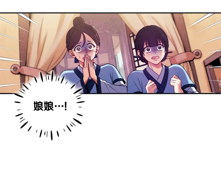 太阳的主人 - 第44话 你只能是我的 - 第23张图