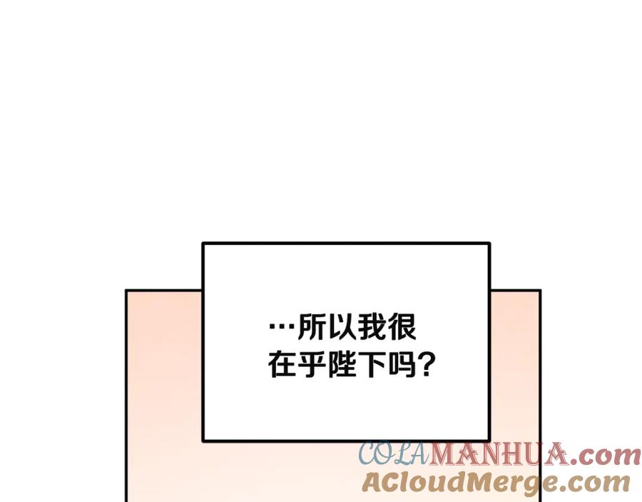 太阳的主人 - 第44话 你只能是我的 - 第137张图