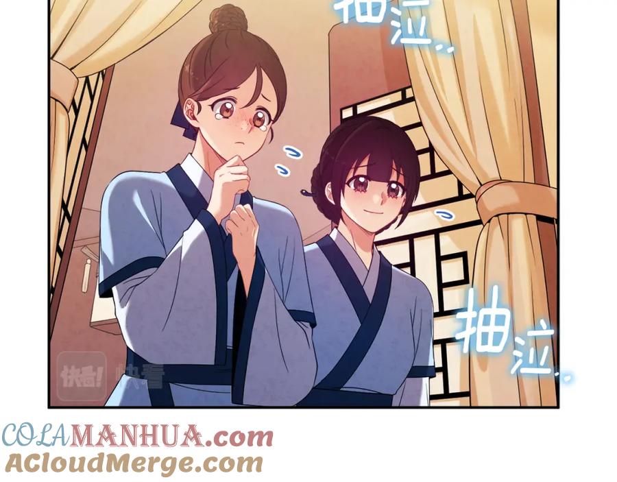 太阳的主人 - 第44话 你只能是我的 - 第97张图