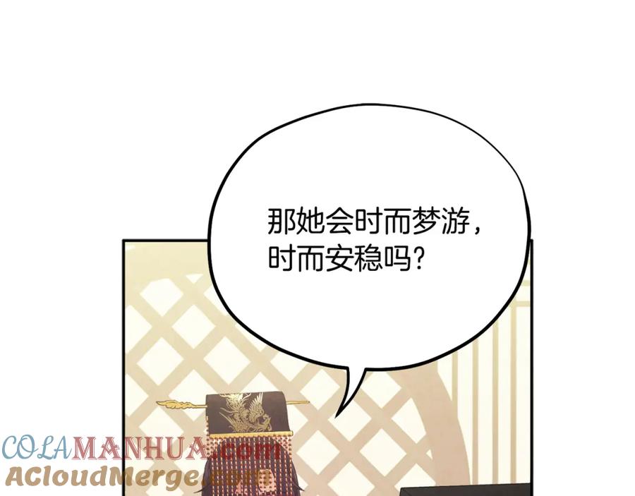 太阳的主人 - 第45话 心中的执念 - 第141张图