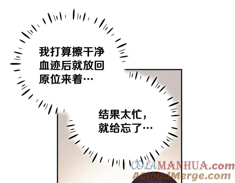 太阳的主人 - 第45话 心中的执念 - 第49张图